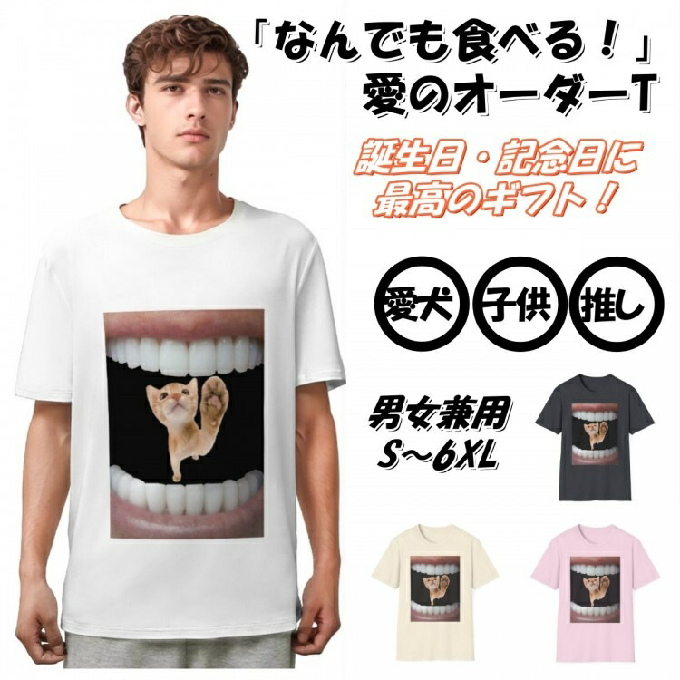 あなたの写真を"口"にプリント！斬新デザインのカスタムTシャツ｜愛犬・家族との思い出を