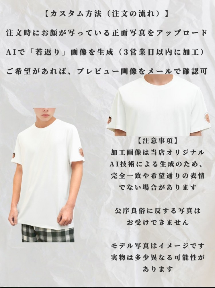過去と未来をTシャツに！AI合成で作るオリジナル半袖｜サプライズギフトに 2