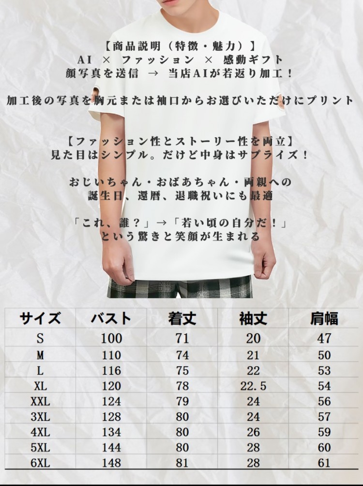 過去と未来をTシャツに！AI合成で作るオリジナル半袖｜サプライズギフトに 3