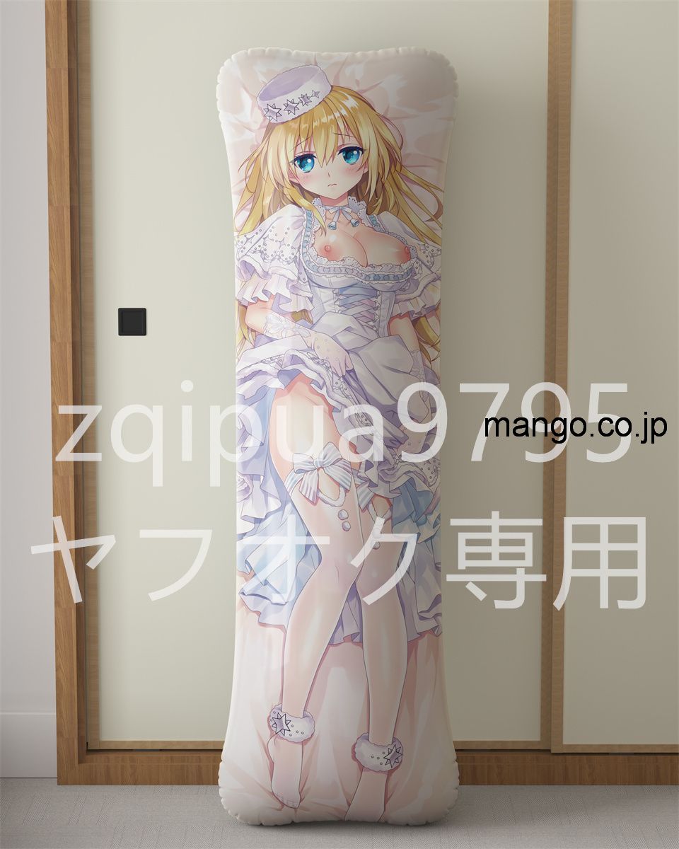 【アダルト】R18アニメ抱き枕カバー ビスマルク～SparclyNoel～ 大型クッション キャラクターグッズ PVC製 コレクション用 PVCエアクッション ビッグサイズ 抱き枕 コレクターズグッズ