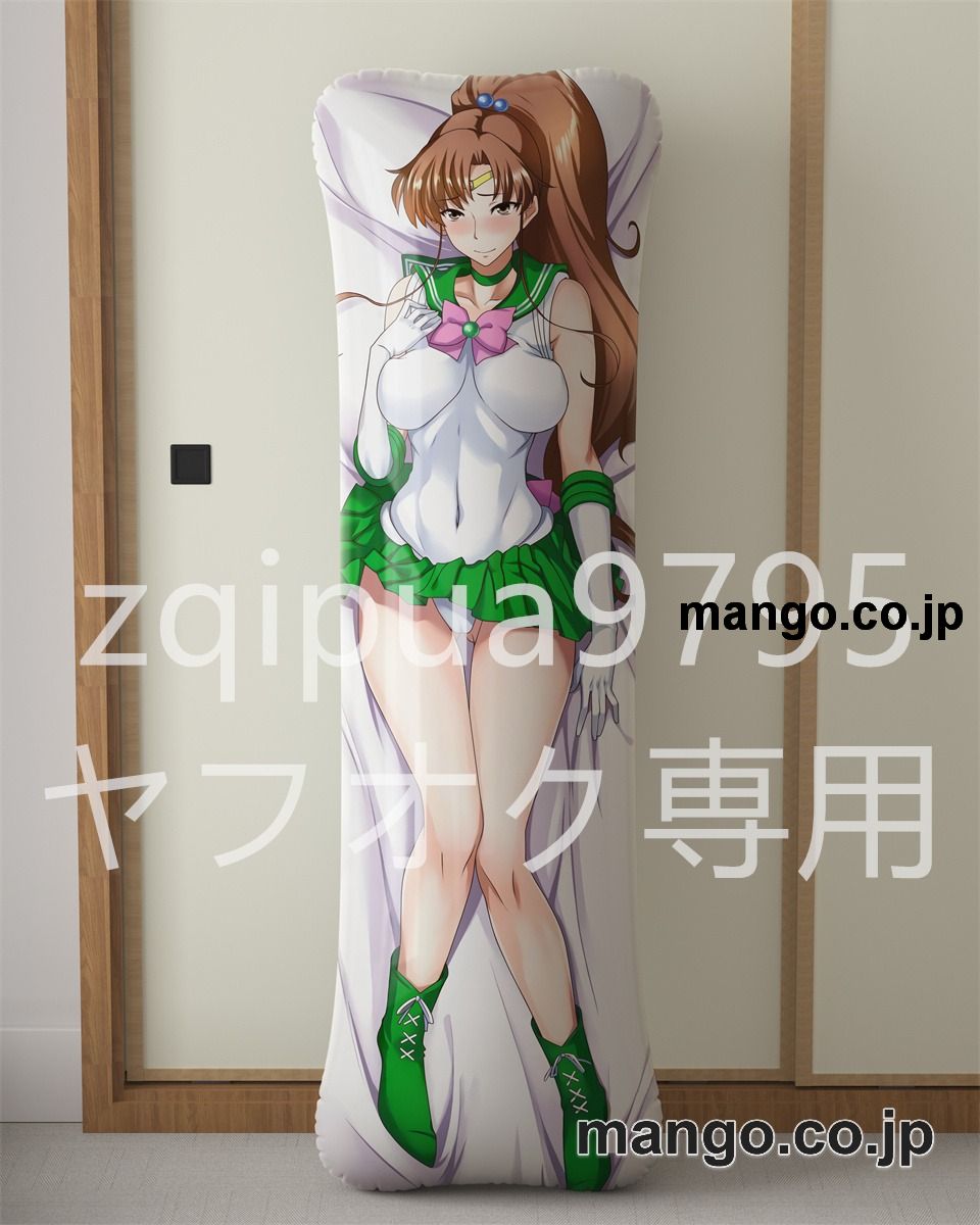 【抱き枕カバー / 等身大】 アニメ抱き枕カバー美少女戦士セーラームーン木野まこと大型クッションキャラクターグッズPVC製コレクション用 等身大 抱き枕 空気ビニール製 キャラクターグッズ 2