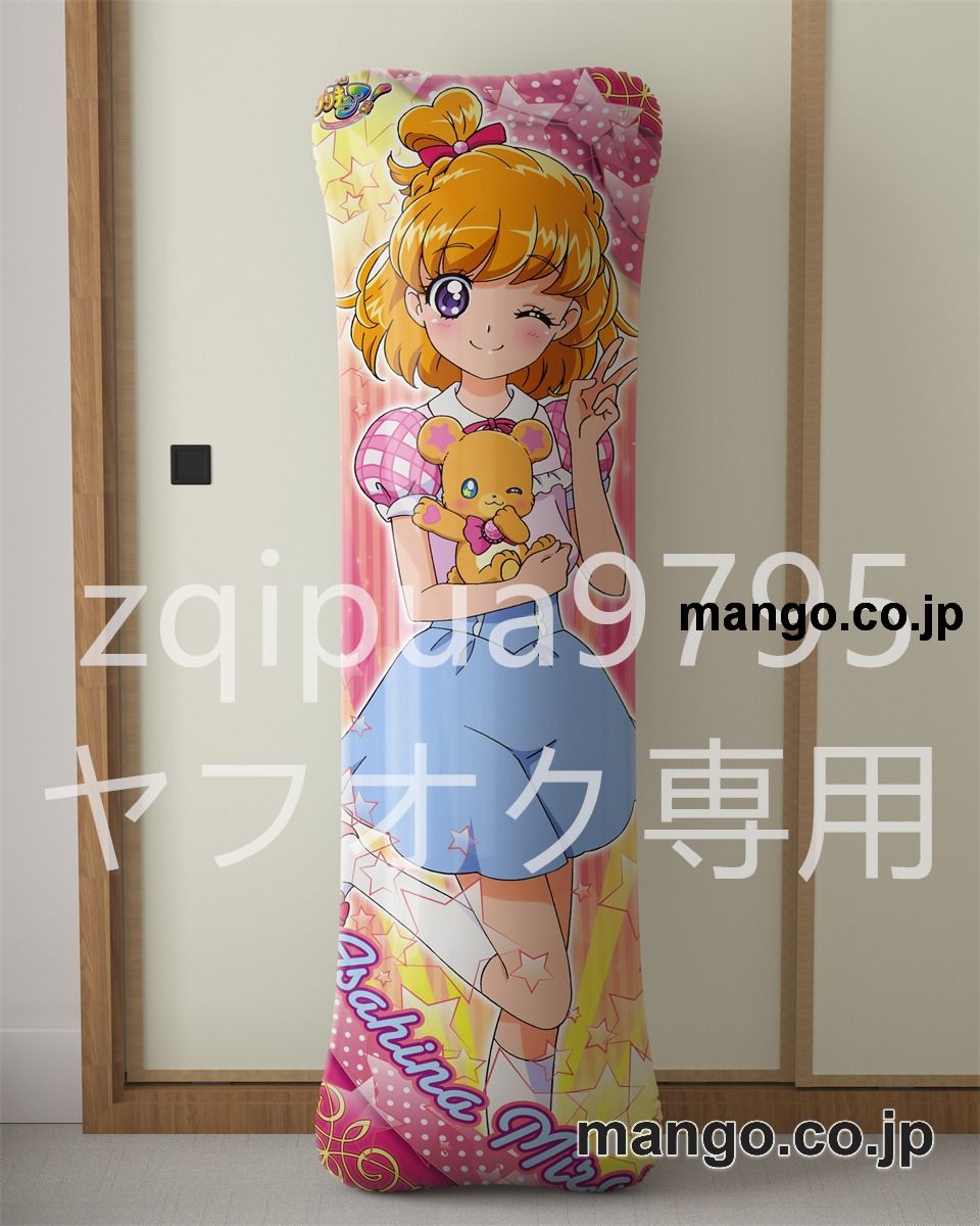 【抱き枕カバー / 等身大】 アニメ抱き枕カバー魔法つかいプリキュア！朝日奈みらい大型クッションキャラクターグッズPVC製コレクション用 ビッグサイズ 等身大クッション 立体キャラクターアイテム