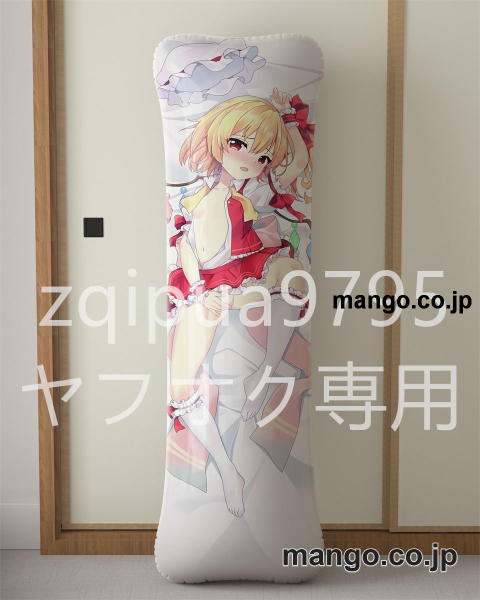 【抱き枕カバー / 等身大】 アニメ抱き枕カバー東方フランドール スカーレット大型クッションキャラクターグッズPVC製コレクション用 ビッグサイズ 等身大クッション 立体キャラクターアイテム 2
