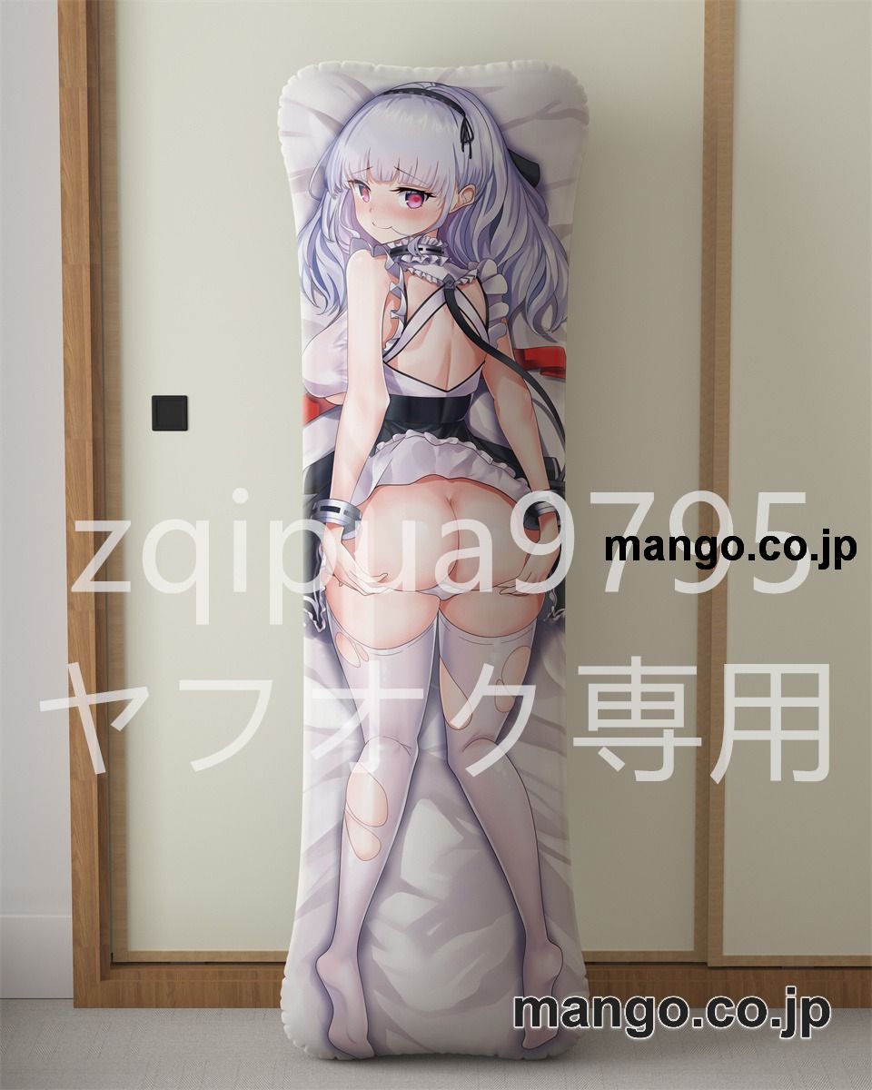 【抱き枕カバー / 等身大】 アニメ抱き枕カバー【アズールレーン】ダイドー大型クッションキャラクターグッズPVC製コレクション用｜PVC エアクッション 等身大サイズ 立体ディスプレイ 2