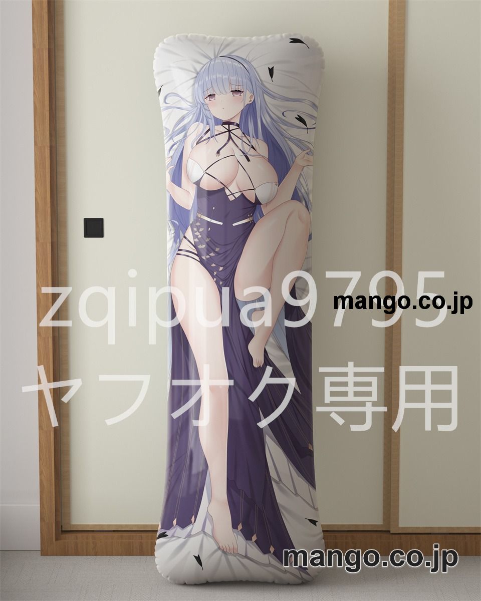 【抱き枕カバー / 等身大】 アニメ抱き枕カバー【アズールレーン】ダイドー大型クッションキャラクターグッズPVC製コレクション用｜PVC エアクッション 等身大サイズ 立体ディスプレイ