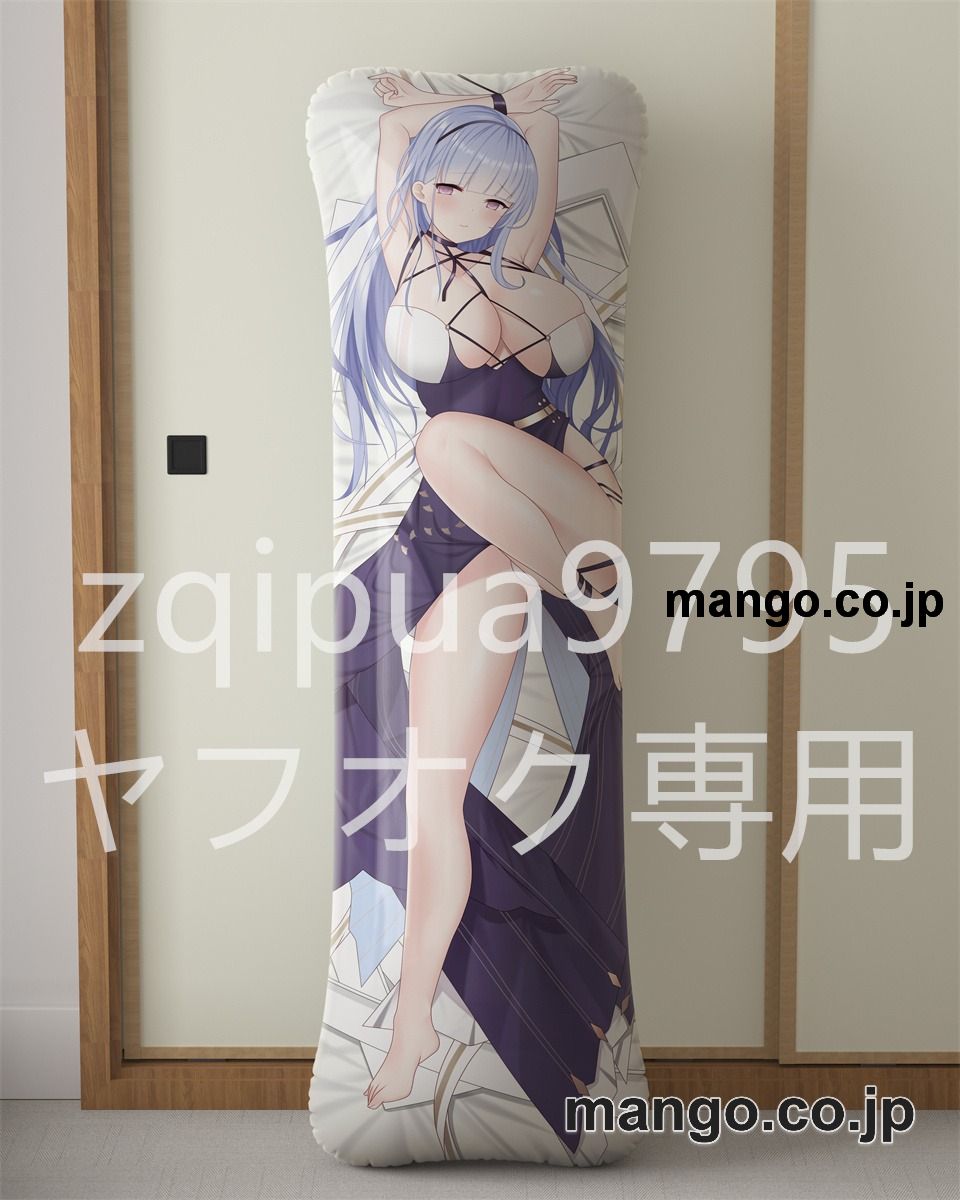 【抱き枕カバー / 等身大】 アニメ抱き枕カバー【アズールレーン】ダイドー大型クッションキャラクターグッズPVC製コレクション用｜PVC エアクッション 等身大サイズ 立体ディスプレイ 2